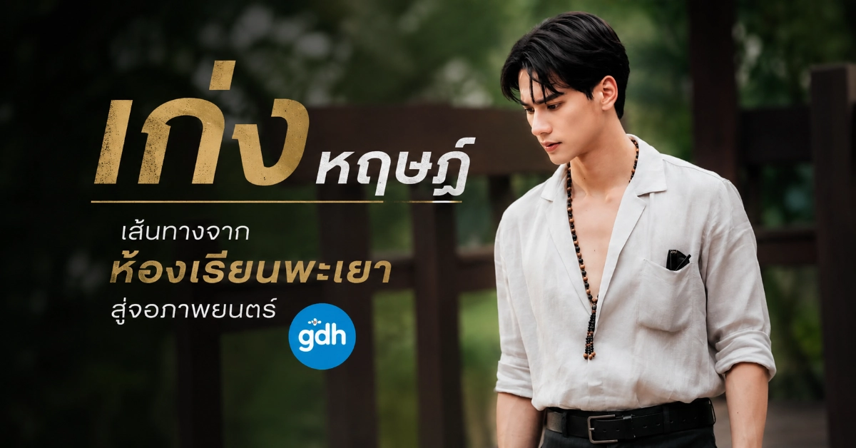 เก่ง หฤษฎ์