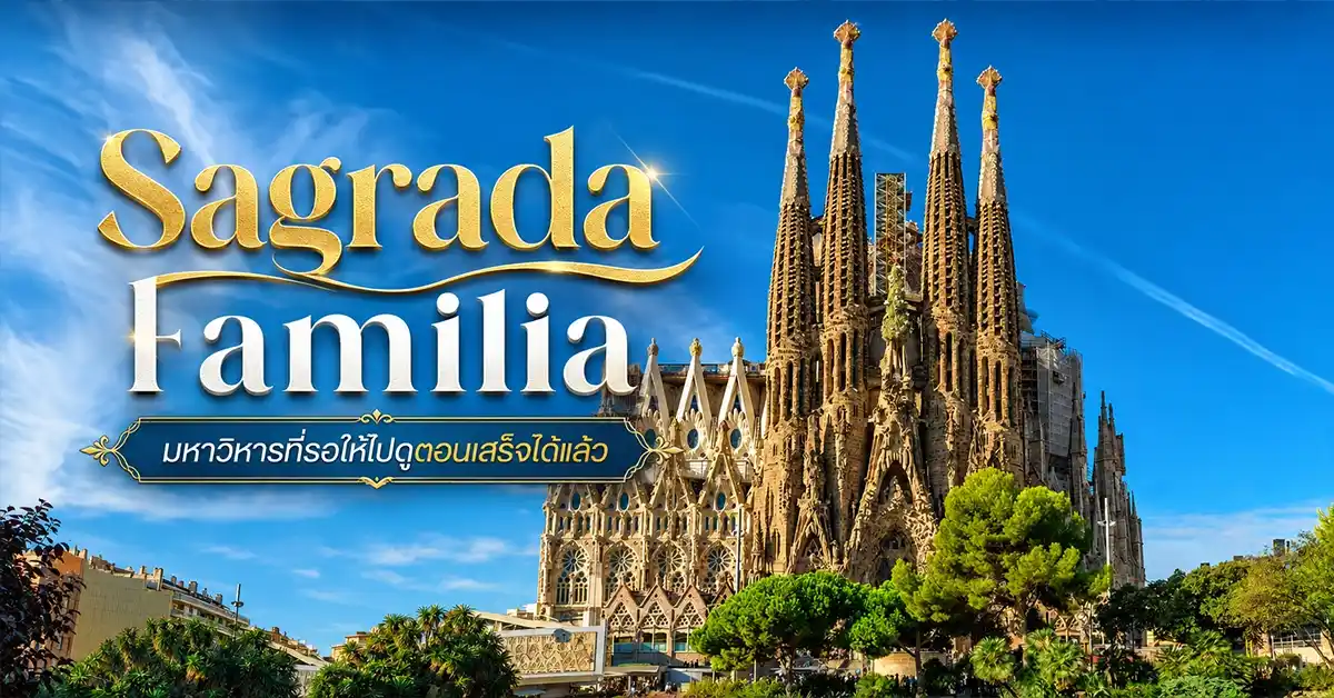 sagrada familia
