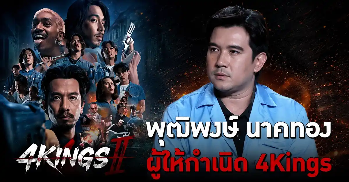 พุฒิพงษ์ นาคทอง2