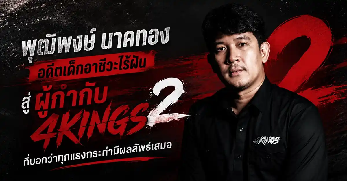 พุฒิพงษ์ นาคทอง