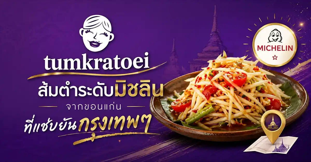 tumkratoei