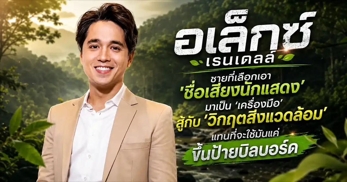 อเล็กซ์ เรนเดลล์
