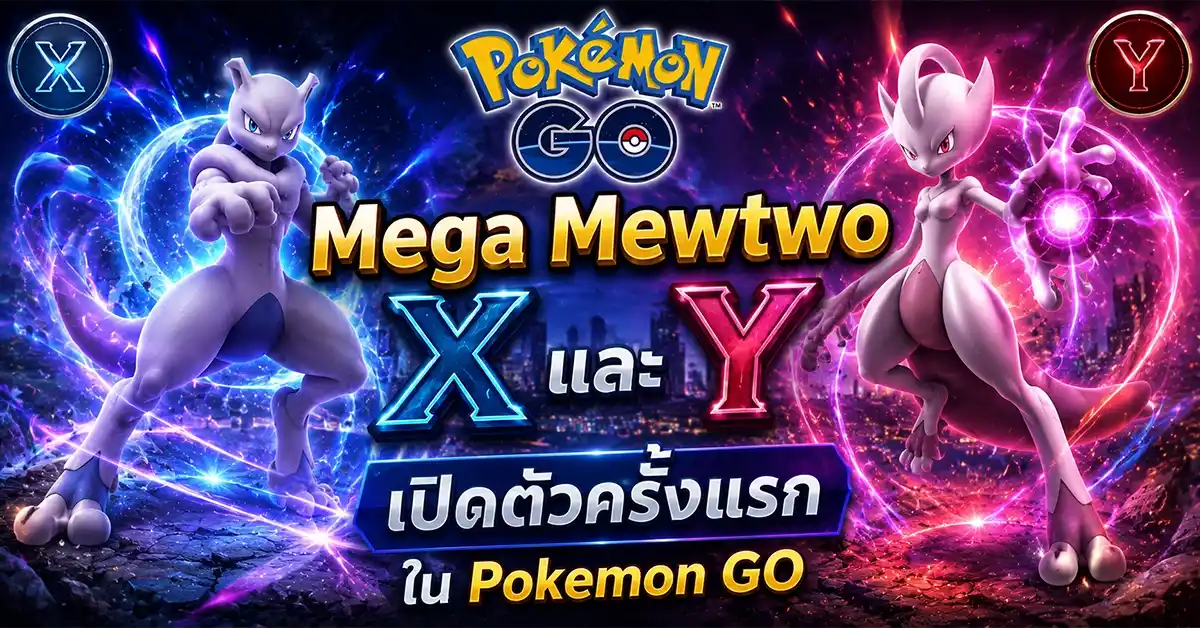 Pokemon GO ปี 2026 ฉลอง 10 ปีแห่งการผจญภัย Mega Mewtwo เปิดตัว GO Fest ฟรีทั่วโลก พร้อม Tour Kalos สุดยิ่งใหญ่! 37 Pokemon GO1