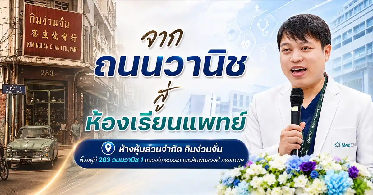 จุ๊ย นพ.เศรษฐพงศ์1