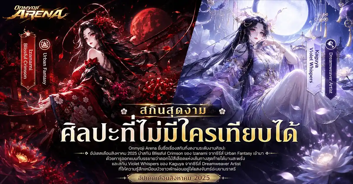 Onmyoji Arena ปี 2026 ชิกิงามิใหม่บุกสนามรบ Heian-kyo S32 เปิดตัว Inaba Kaguya พร้อมเมต้าที่เปลี่ยนไปตลอดกาล 57 Onmyoji Arena1