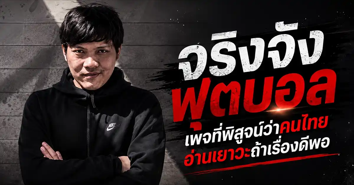 จริงจังฟุตบอล