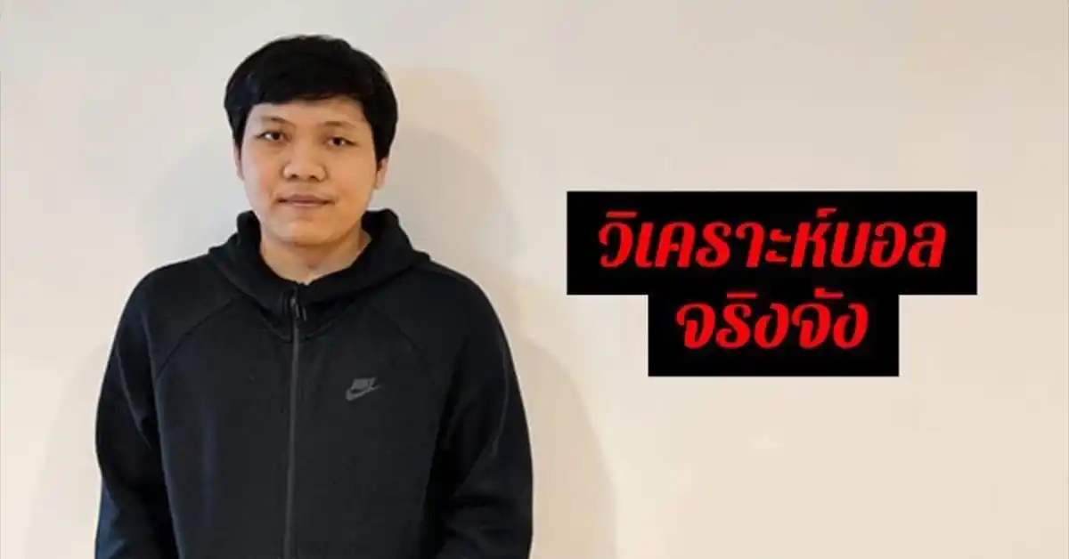 0038 11zon 1 จริงจังฟุตบอล2