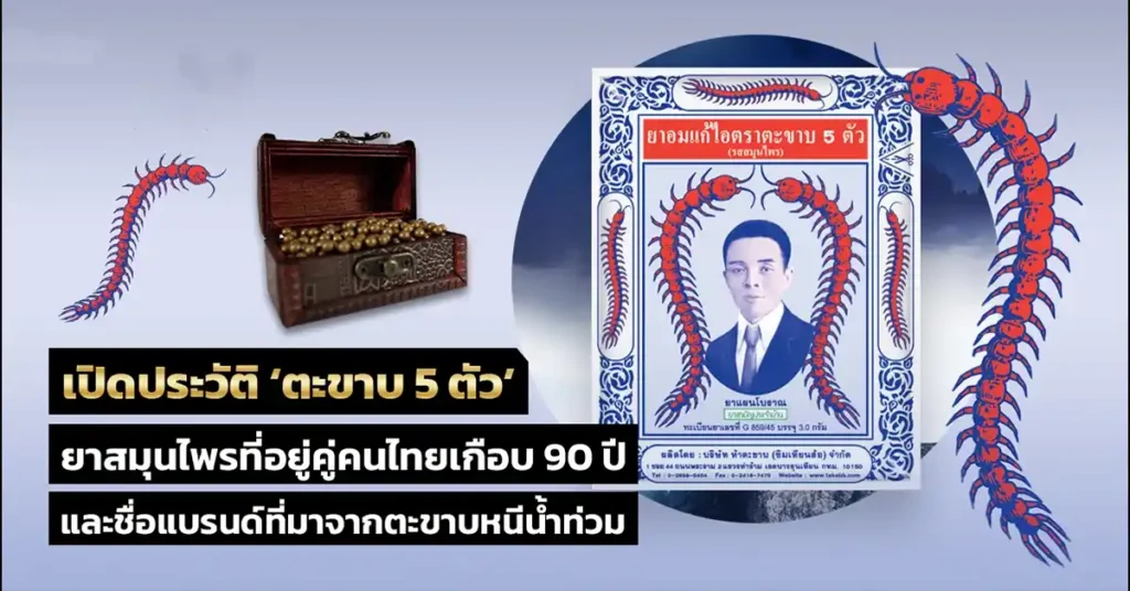 ตะขาบ2