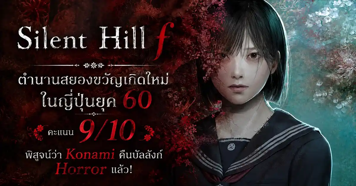 Silent Hill F