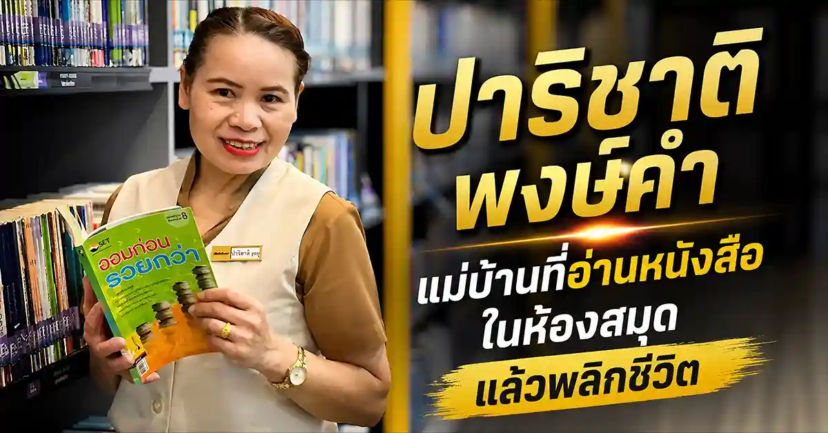 ปาริชาติ พงษ์คำ