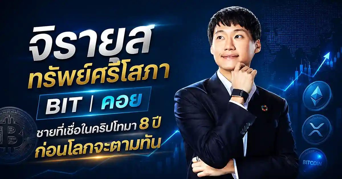 จิรายุส ทรัพย์ศรีโสภา