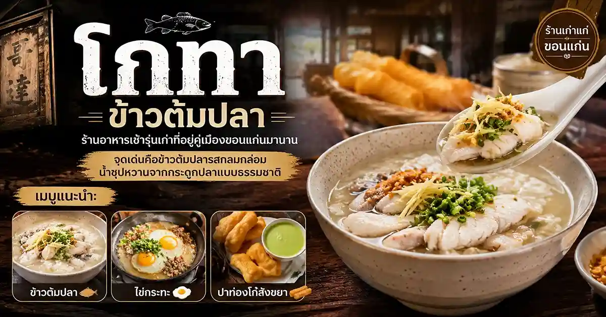 แนะนำร้านอาหารขอนแก่น1