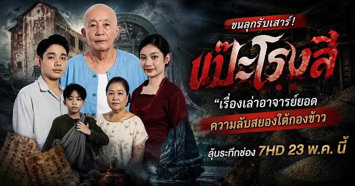 แป๊ะโรงสี