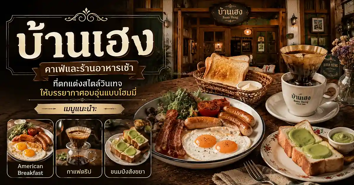 แนะนำร้านอาหารขอนแก่น4