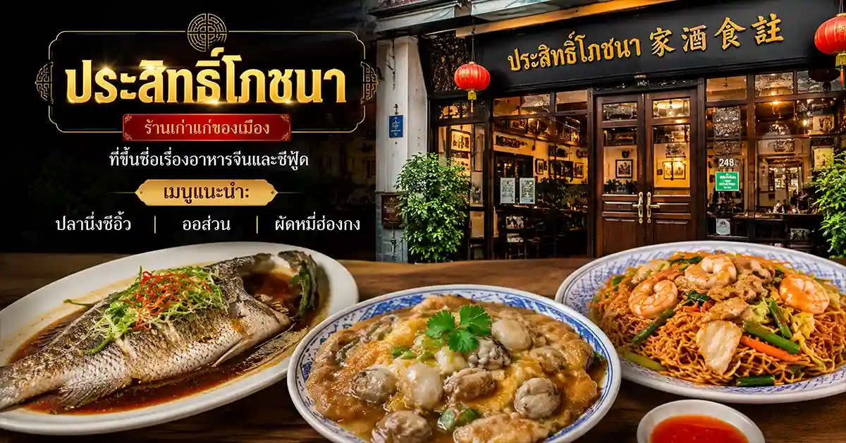 แนะนำร้านอาหารขอนแก่น11