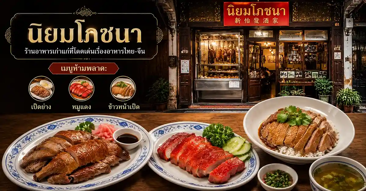แนะนำร้านอาหารขอนแก่น13