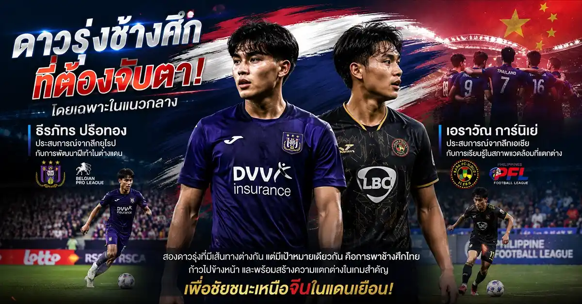 จีน พบ ไทย2