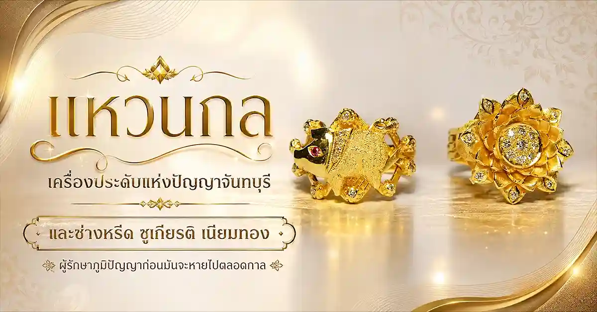 แหวนกล