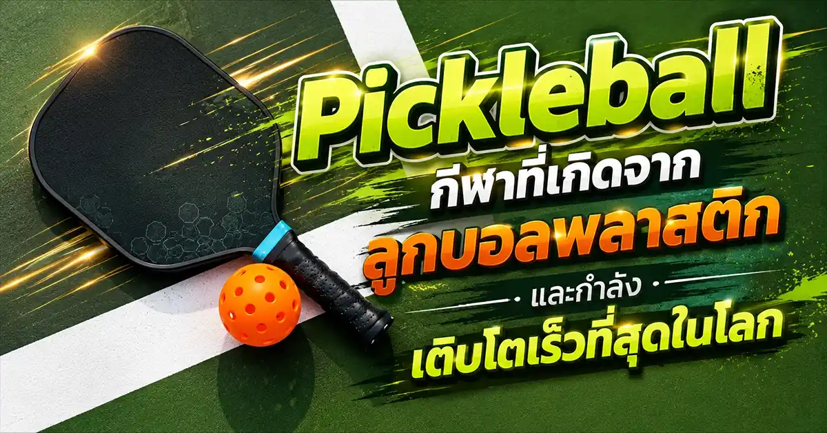 pickleball
