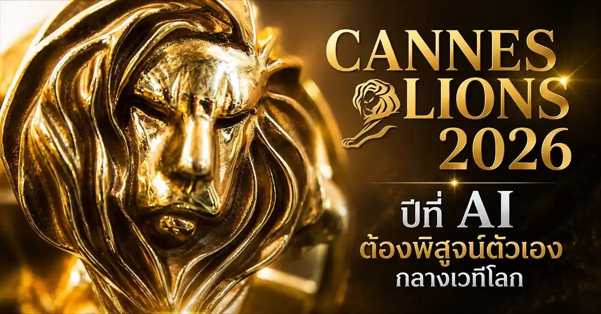 Cannes Lions