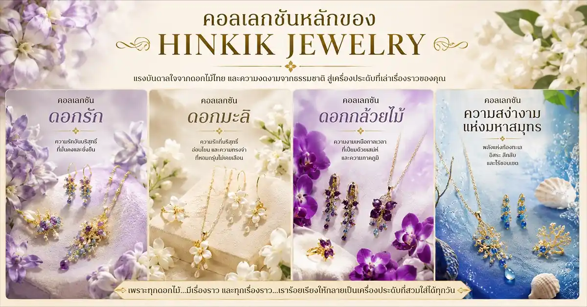 Hinkik Jewelry2
