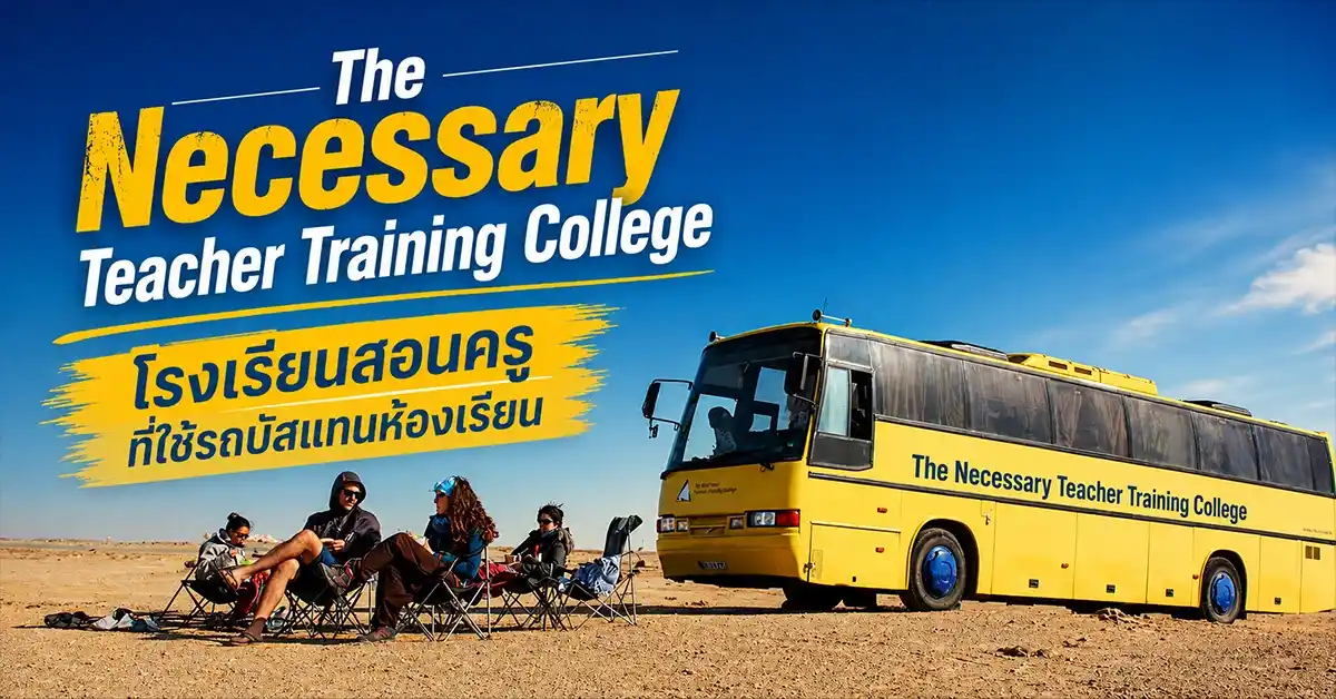 The Necessary Teacher Training College