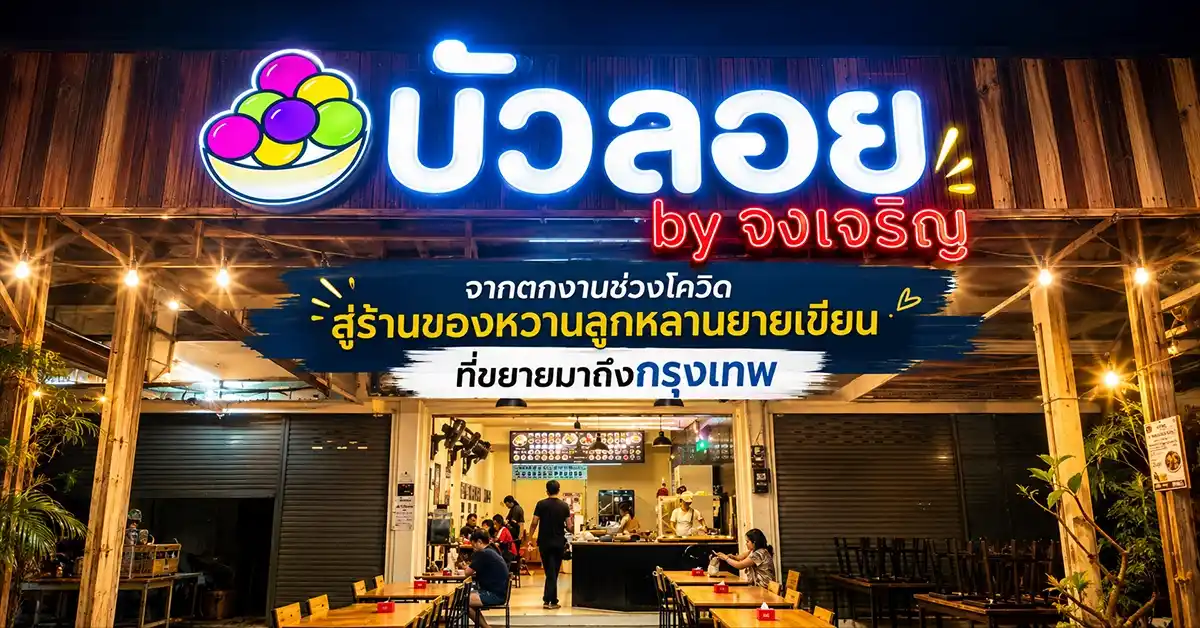 บัวลอย by จงเจริญ