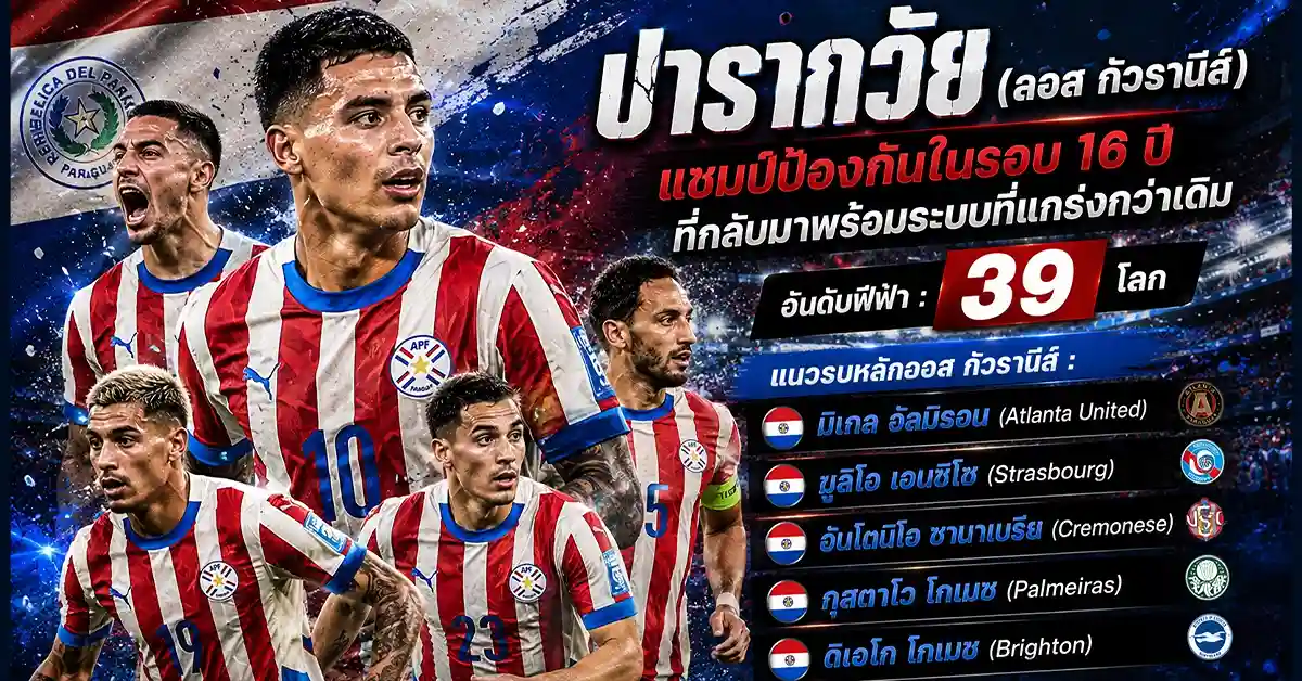 ตุรกี พบ ปารากวัย2