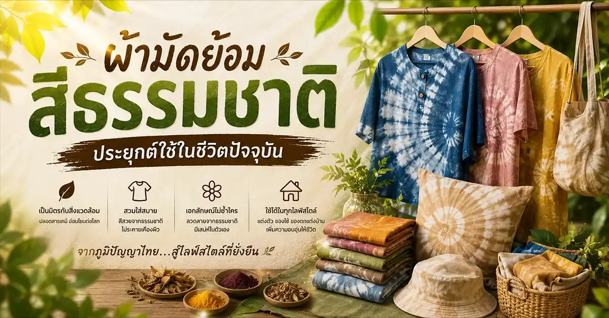 สีจากธรรมชาติ2