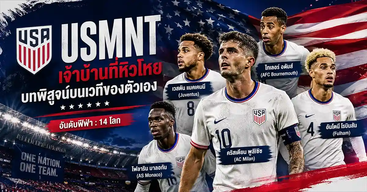 สหรัฐอเมริกา พบ ออสเตรเลีย1