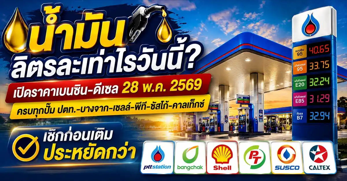 น้ำมัน