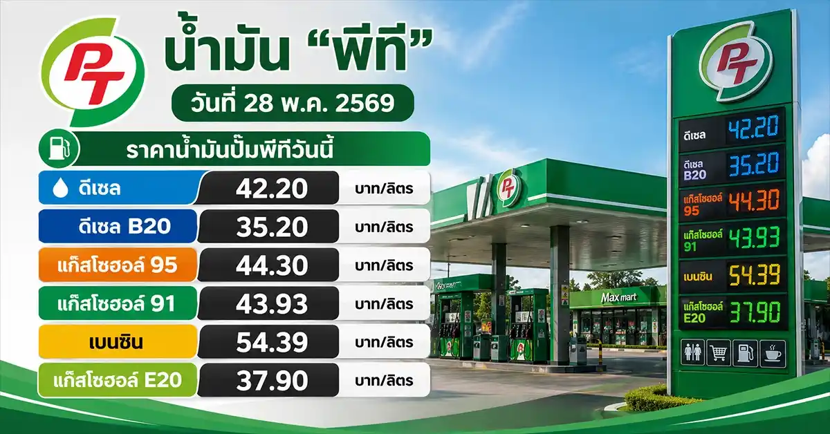 น้ำมัน4