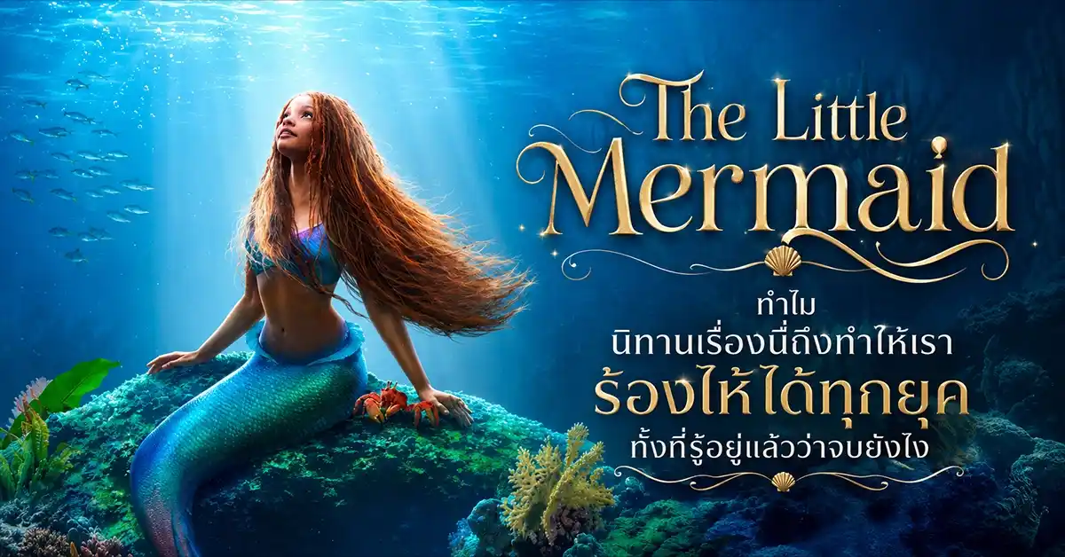 the little mermaid