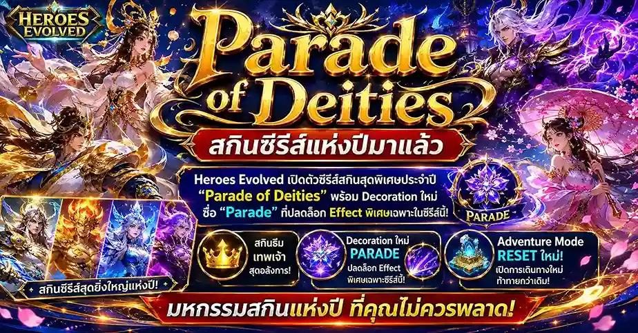 Heroes Evolved ปี 2026 Scorpion King ราชาแห่งทะเลทราย Season 36 เขย่าเมต้า Ban Slot ใหม่ 5 ช่อง สนามรบไม่เหมือนเดิมอีกต่อไป! 57 Heroes Evolved1