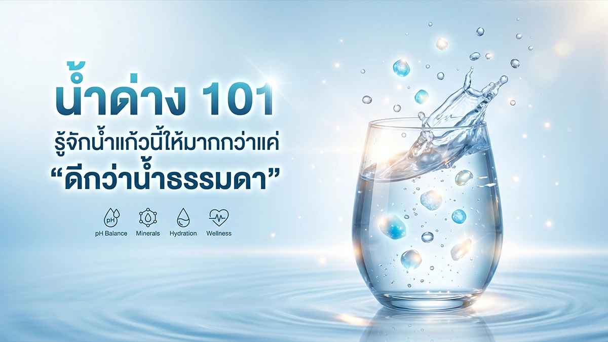 น้ำด่าง