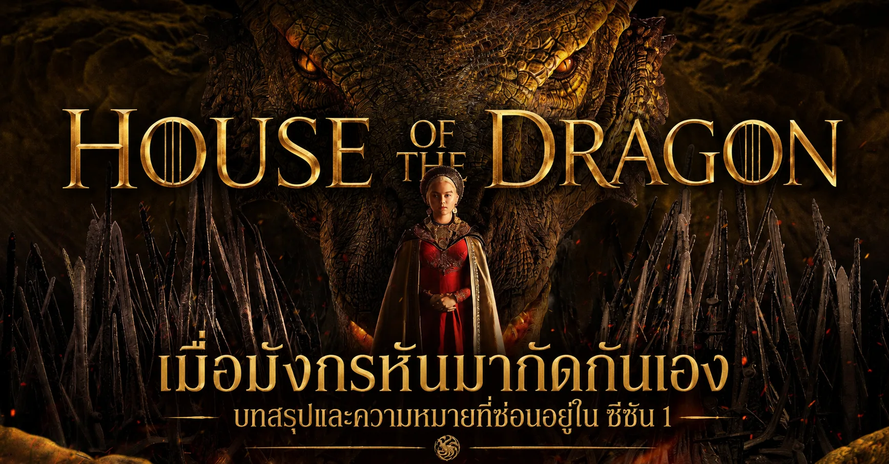 House of the Dragon