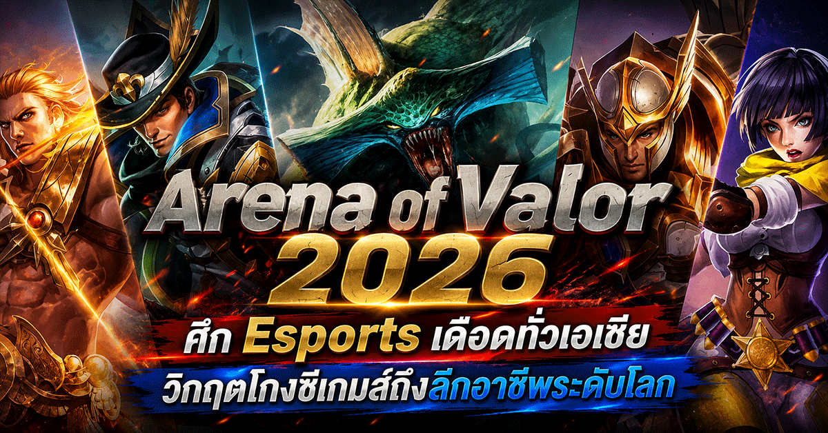 Arena of Valor
