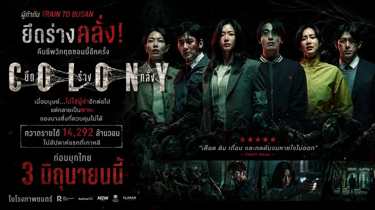 Colony