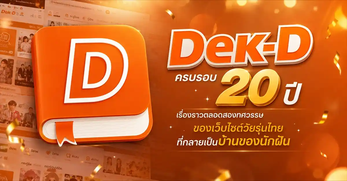 Dek-D