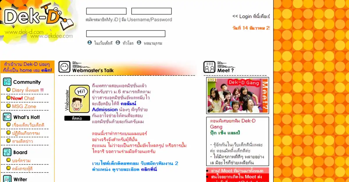 Dek-D ครบรอบ 20 ปี เรื่องราวตลอดสองทศวรรษของเว็บไซต์วัยรุ่นไทยที่กลายเป็นบ้านของนักฝัน 91 Dek-D1