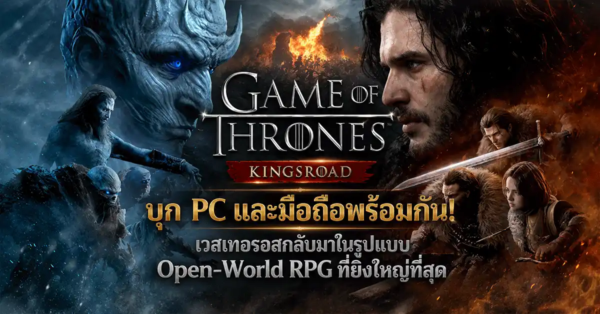 Game of Thrones Kingsroad