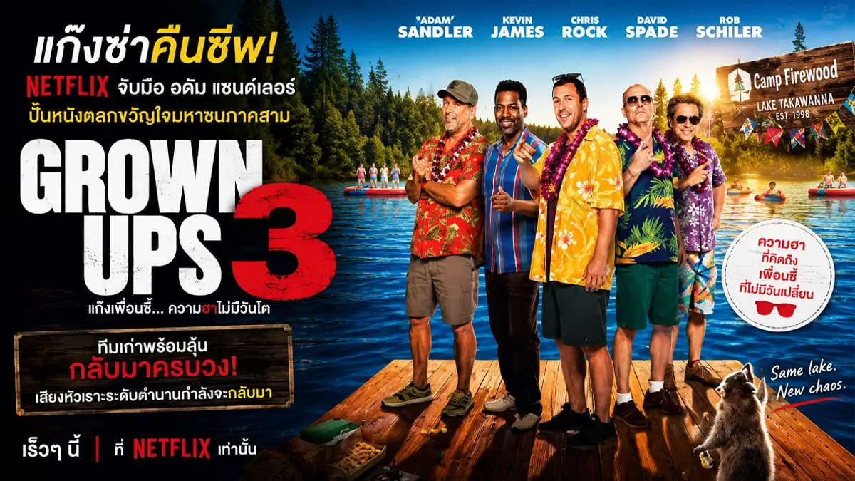 Grown Ups 3