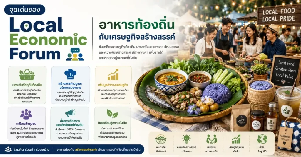 Local Economic Forum