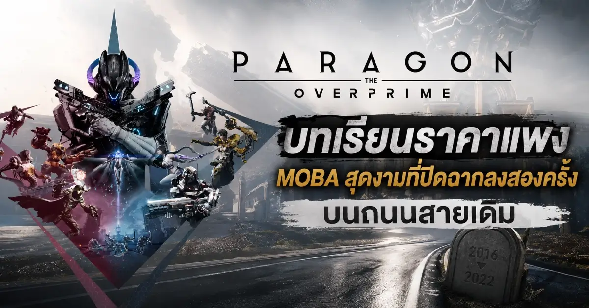 PARAGON The Overprime
