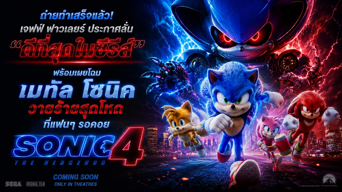 Sonic the Hedgehog 4