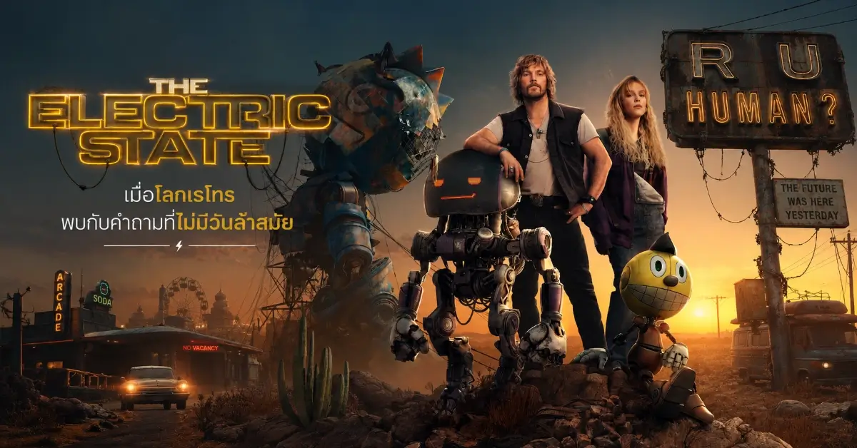 The Electric State
