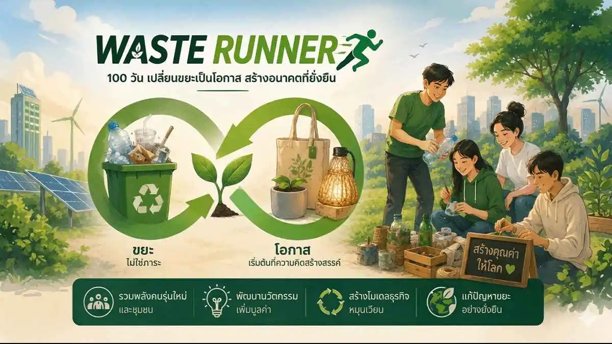 Waste Runner1