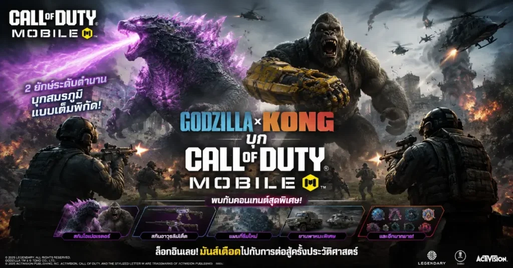 Call of Duty Mobile Season 4 Eternal Prison เมื่อยักษ์ใหญ่จากจอภาพยนตร์บุกถล่มสมรภูมิมือถือ 37 Call of Duty Mobile
