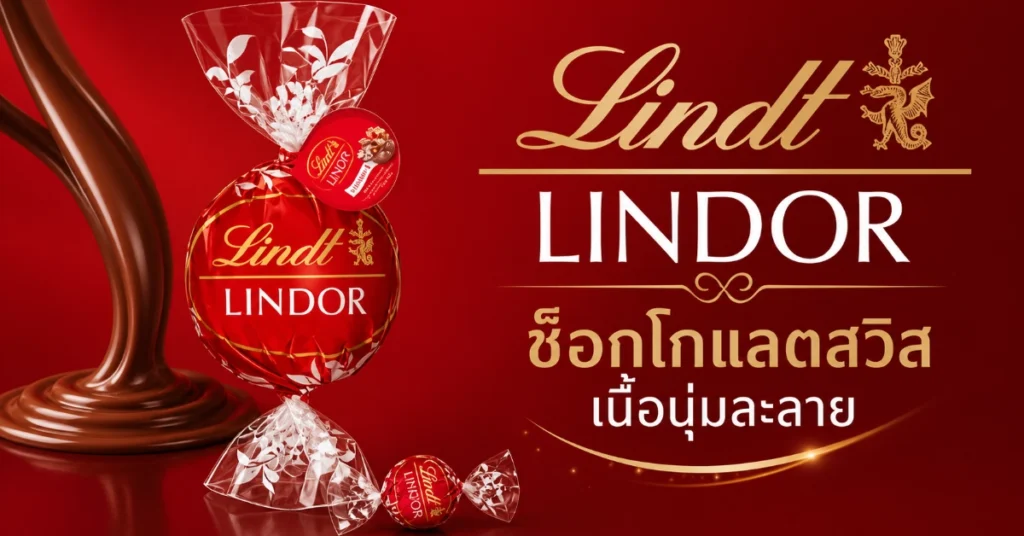 ช็อกโกแลตในเซเว่น 20 ยี่ห้อ รีวิวตัวไหนอร่อยสุด 2026 450 ช็อกโกแลตในเซเว่น