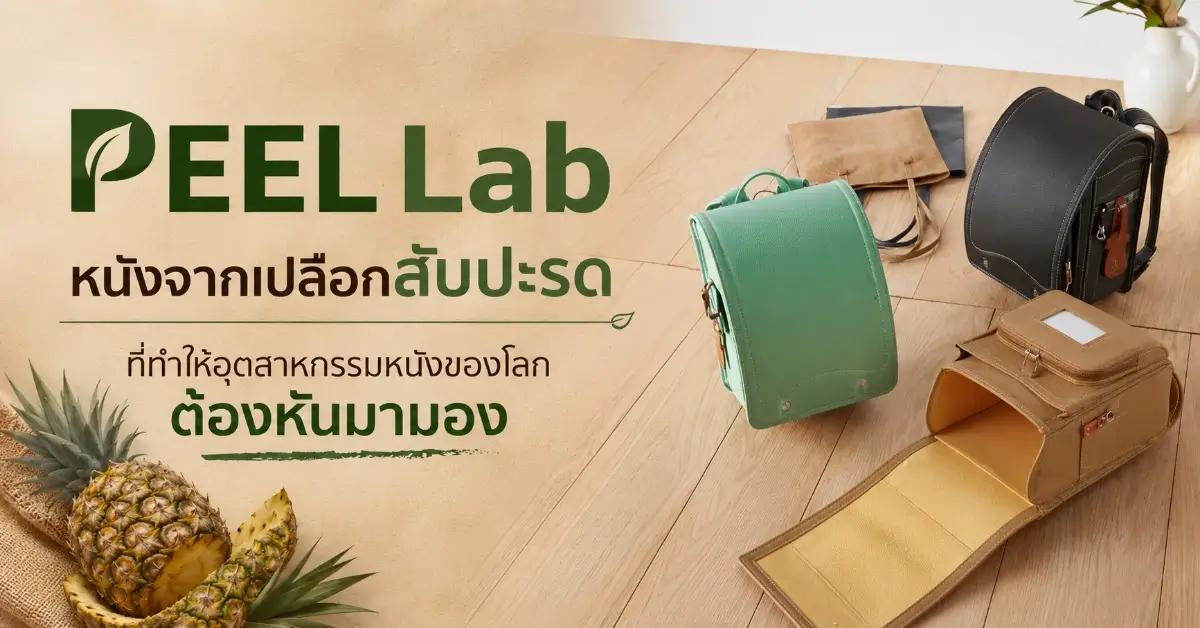 PEEL Lab